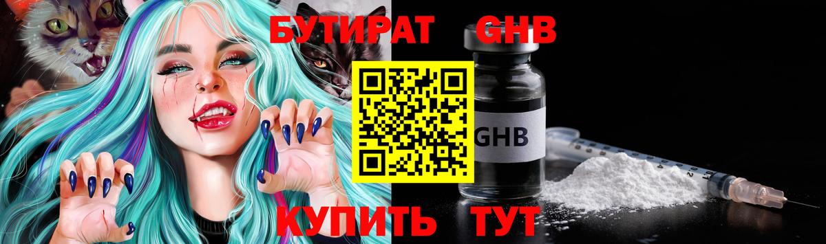 БУТИРАТ BDO  БУТИРАТ  Кингисепп  Вход с VPN 
