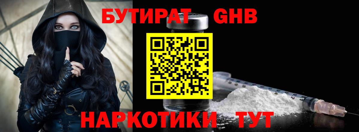 БУТИРАТ бутик Кингисепп