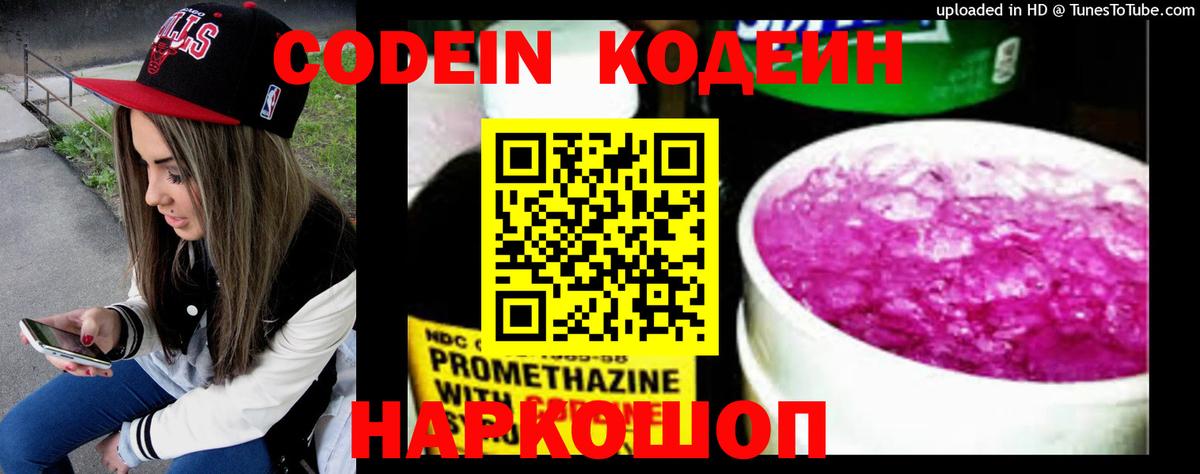 Кингисепп  Кодеин напиток Lean (лин)  Вход с VPN 