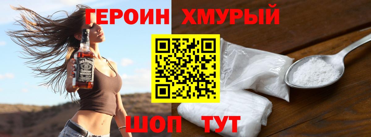 Кингисепп  ГЕРОИН хмурый  Вход с VPN 