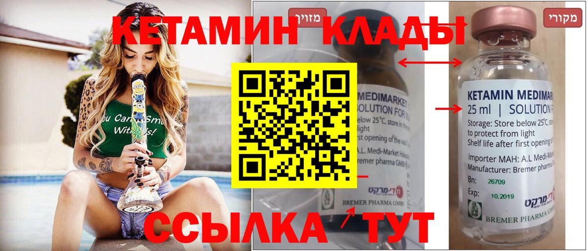 Кетамин VHQ Кингисепп