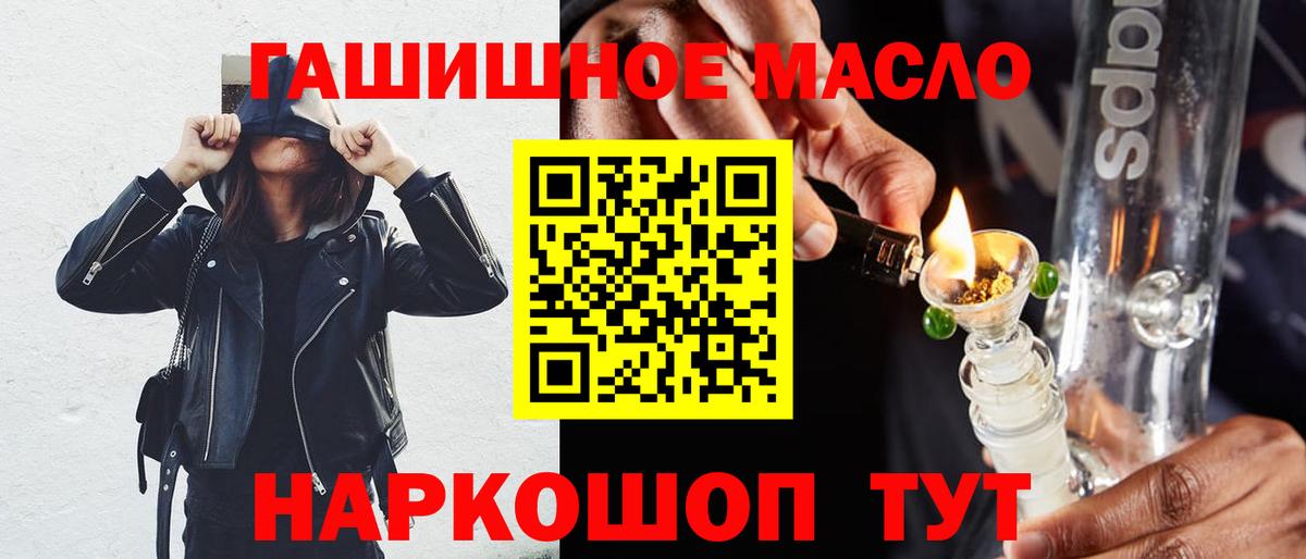 ТГК гашишное масло Кингисепп